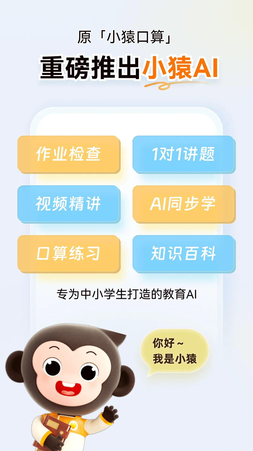 СԳAI(��Сѧ��ѧϰ����)v3.131.4 �ֻ����ͼ