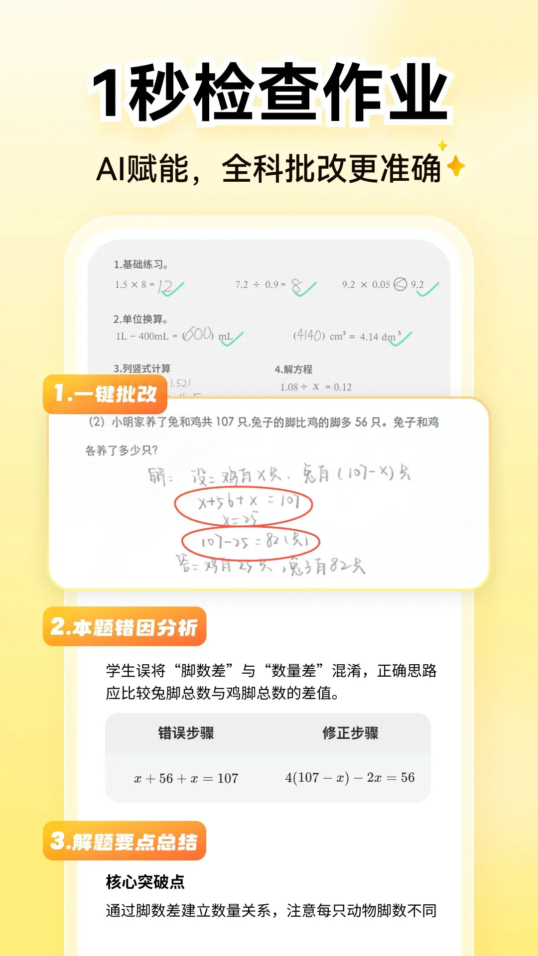 СԳAI(��Сѧ��ѧϰ����)v3.131.4 �ֻ����ͼ