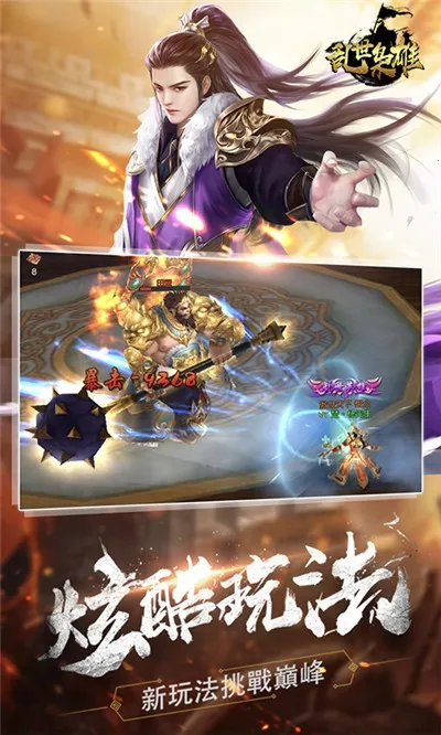 乱世枭雄2026官方正版 乱世枭雄2026官方正版