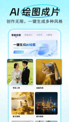 AI����ͨ������(AI��鴴��APP)v1.0.4 �ֻ����ͼ