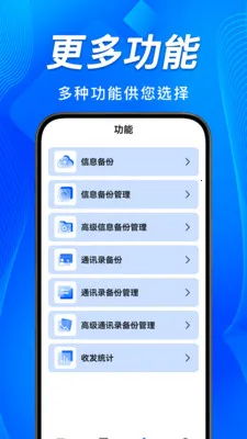 �ֻ����Żָ����ݲ�(���Ź�������)v1.0.6 ��׿���ͼ