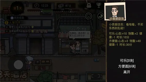 打工生活模拟器破解版 打工生活模拟器破解版