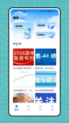 �࿼����2026���ذ�װv1.0.0 �ٷ������ͼ