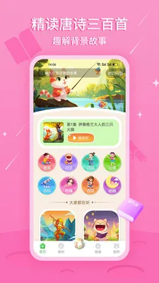 �����˯����(��ͯ����APP)v3.0.1 ��׿���ͼ