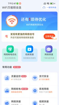 WiFi����Կȫ��2026���°汾v1.0.01.00 �ֻ����ͼ