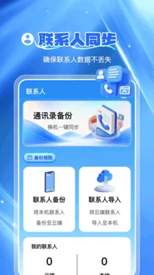 ͨѶ¼�Ʊ���(��ϵ�����ݹ���)v1.0.7 ��Ѱ��ͼ