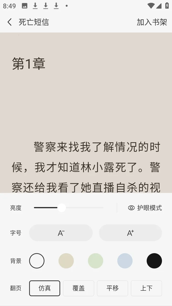 ����׷С˵(׷���Ķ�APP)v1.0.1 �ٷ������ͼ