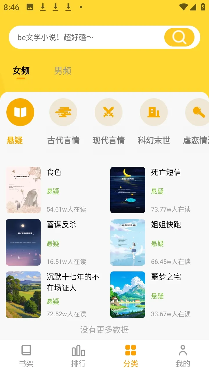 ����׷С˵(׷���Ķ�APP)v1.0.1 �ٷ������ͼ