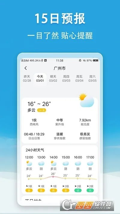 С������(������ѯ����)v5.6.6 ��׿���ͼ