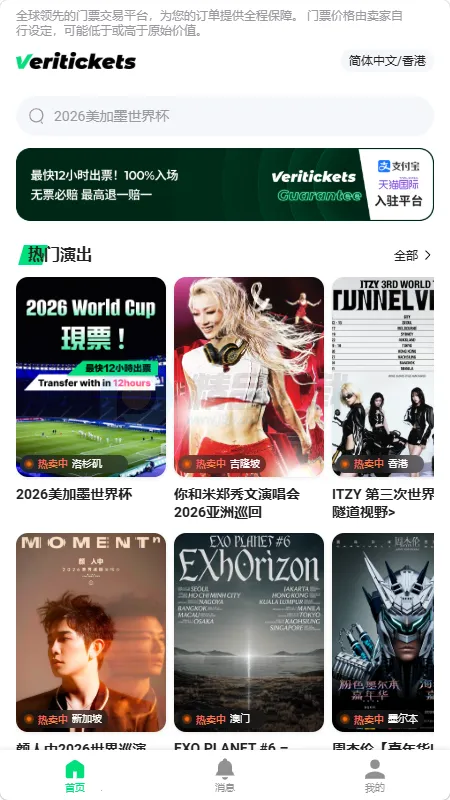 Veritickets��Ʊ����(�ݳ�����Ʊ��ƽ̨)v1.0.5 ��Ѱ��ͼ