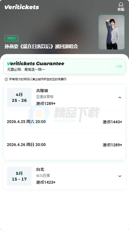 Veritickets��Ʊ����(�ݳ�����Ʊ��ƽ̨)v1.0.5 ��Ѱ��ͼ