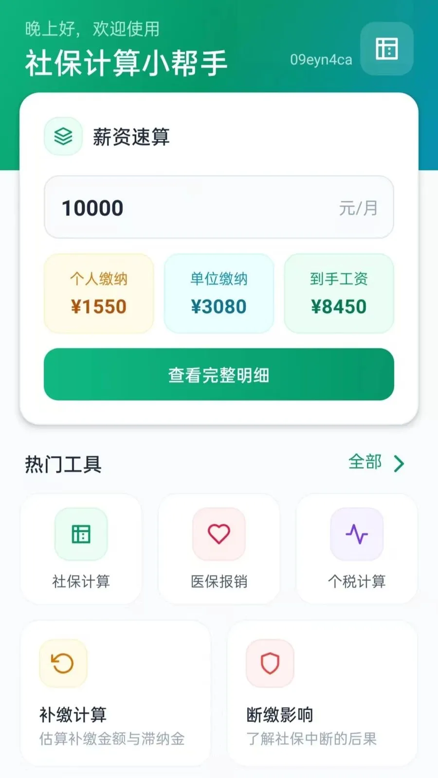 �籣����С����2026�ٷ����°汾vO5.1 ��׿���ͼ