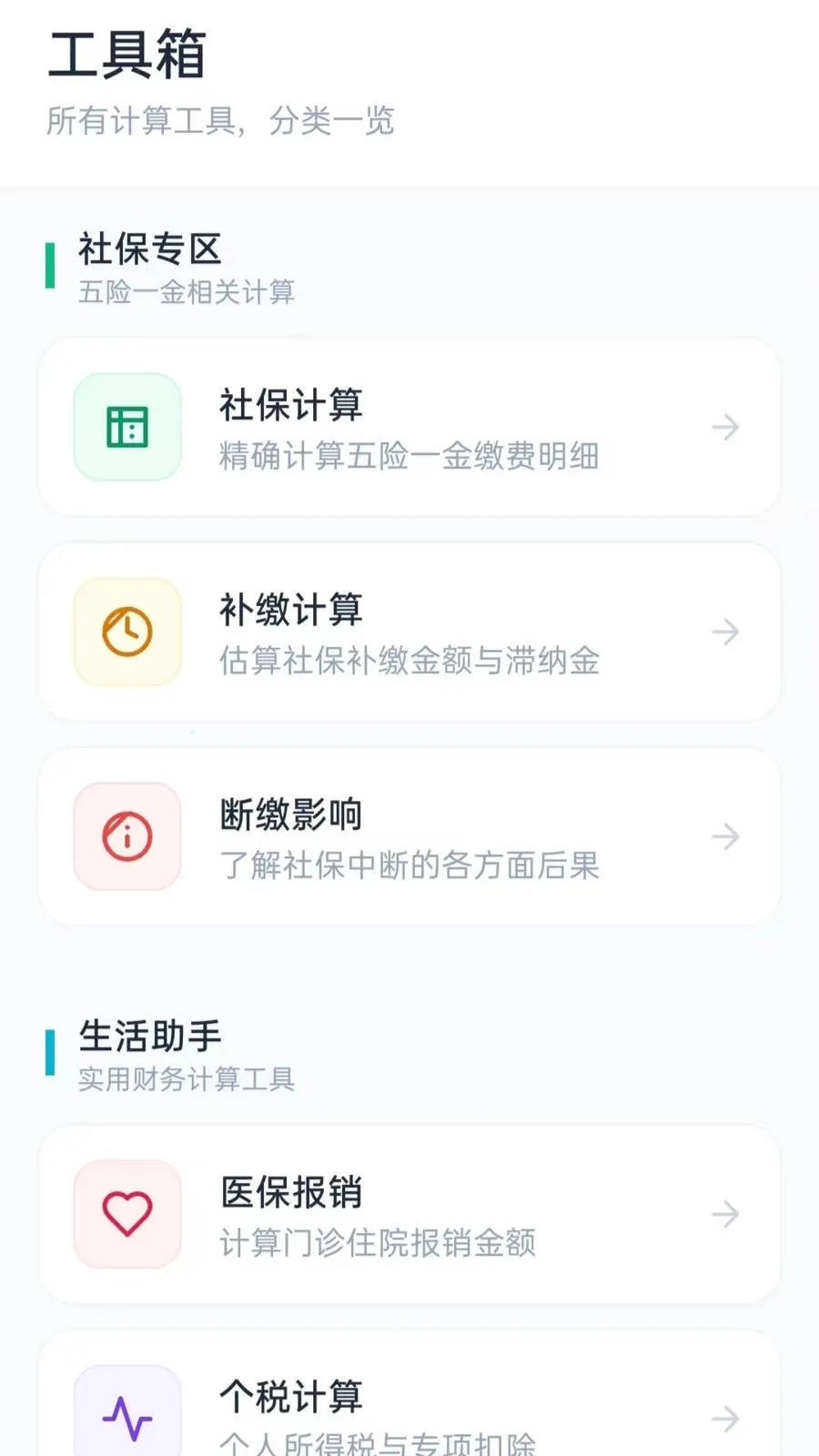 �籣����С����2026�ٷ����°汾vO5.1 ��׿���ͼ