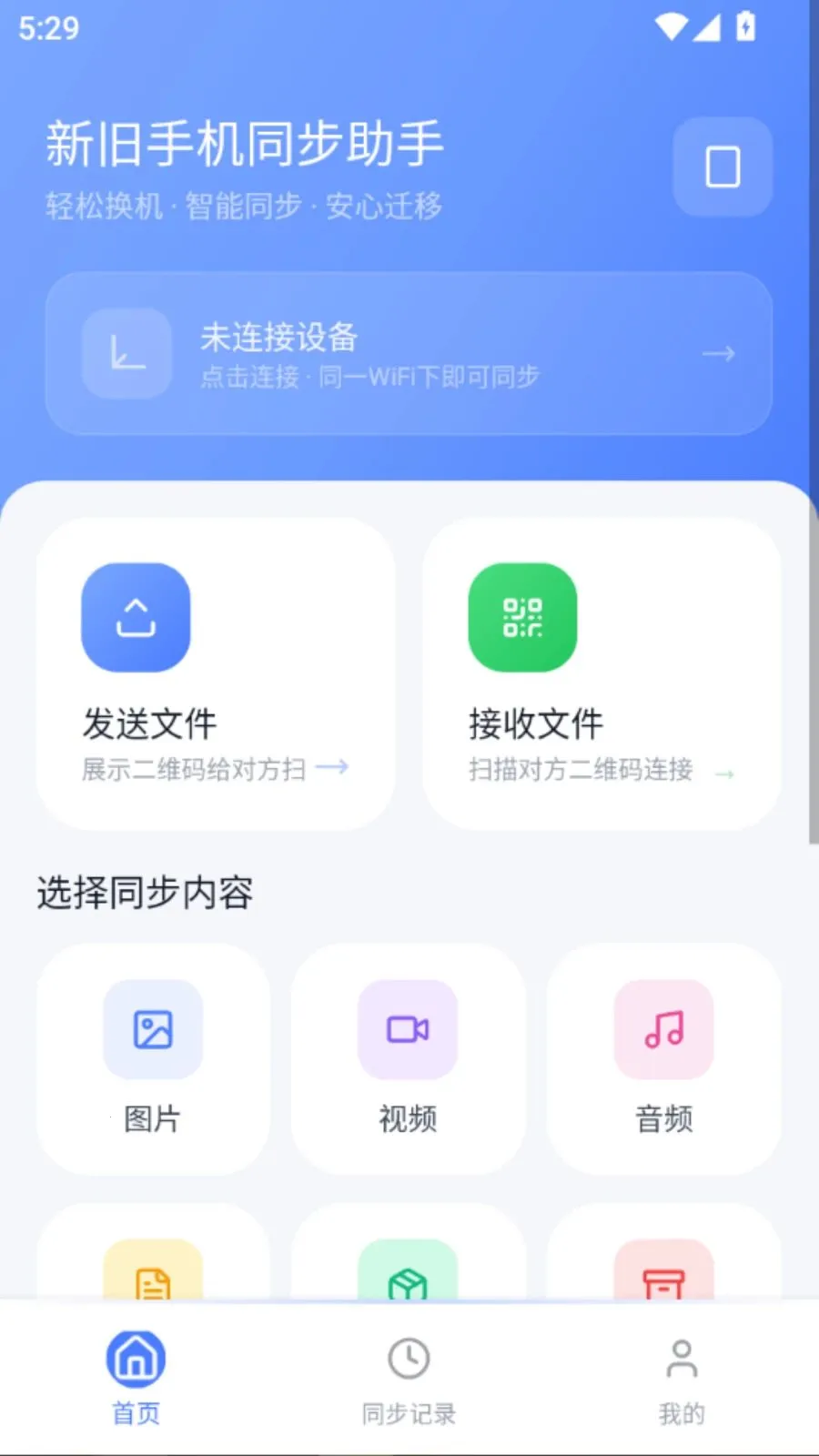 �¾��ֻ�ͬ������(�ֻ�����Ǩ�ƹ���)vO5.1 �ٷ������ͼ