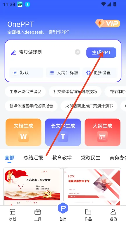 OnePPT�����ֻ���