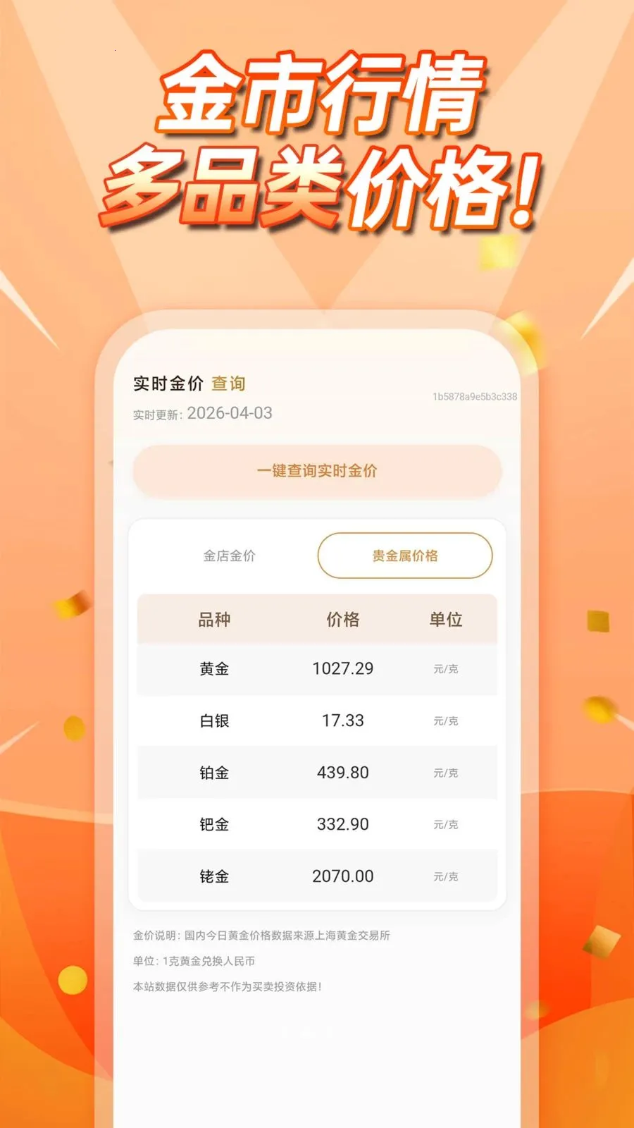 �����۲�ѯ2026�ٷ�����v1.0.0 �ֻ����ͼ