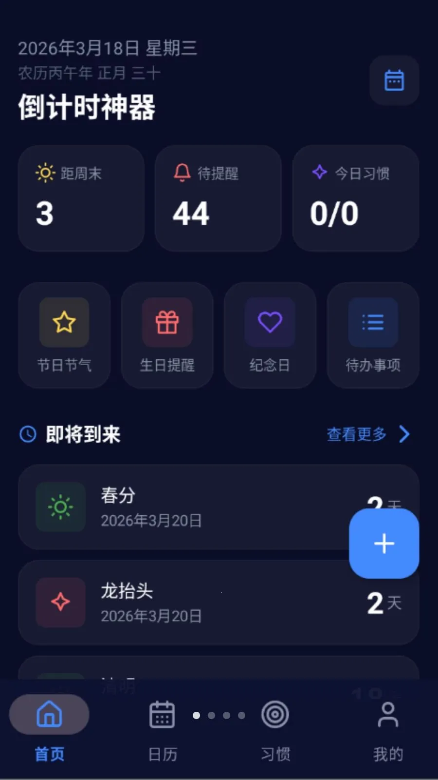 ����ʱ����(ʱ�䵹��ʱ����)vO5.0 �ֻ����ͼ