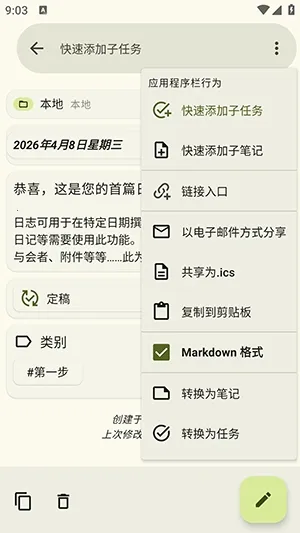 jtx Board��Դ(�ճ̹���Ӧ��)v2.15.00.ose �ֻ����ͼ