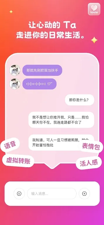 Lovie��������(������Ի�����)v1.8.1 ��׿���ͼ