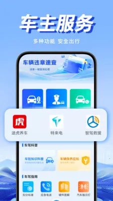 Υ�潻ͨͨ(��ͨΥ�²�ѯ����)v1.0.1 ��Ѱ��ͼ