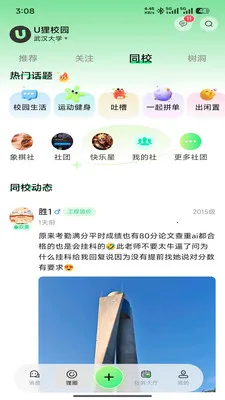 U��У԰2026���ذ�װv1.0.5 ��׿���ͼ