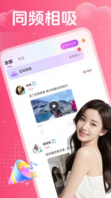 ˽�ٻ���(��ʵ�罻APP)v2.0.3 ��Ѱ��ͼ