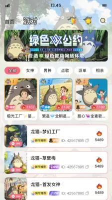 ��è�ɶ�(���������罻)v1.9.6 �ֻ����ͼ