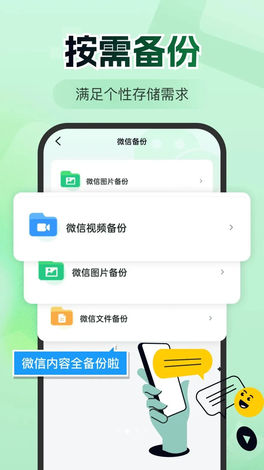 ΢�����¼������(�������ݱ���)v1.0.0 �ֻ����ͼ