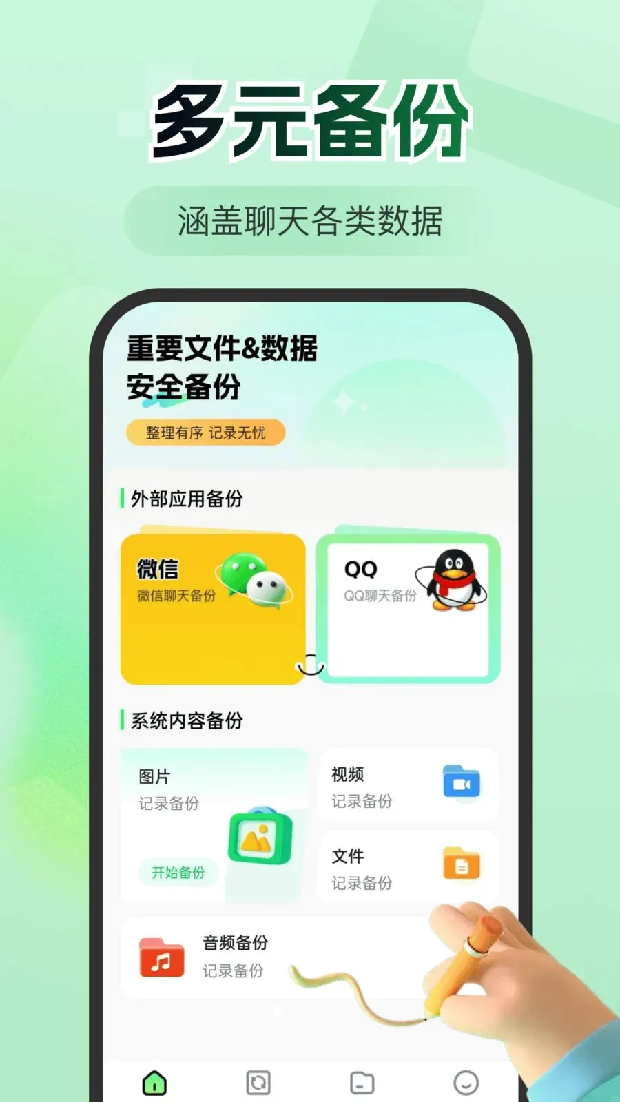 ΢�����¼������(�������ݱ���)v1.0.0 �ֻ����ͼ