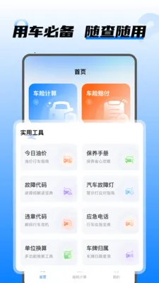 ���⳵������2026���ذ�װv1.0.2 ��׿���ͼ