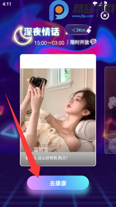 ���ý���(�����罻ƽ̨)v4.1.9 ��׿���ͼ