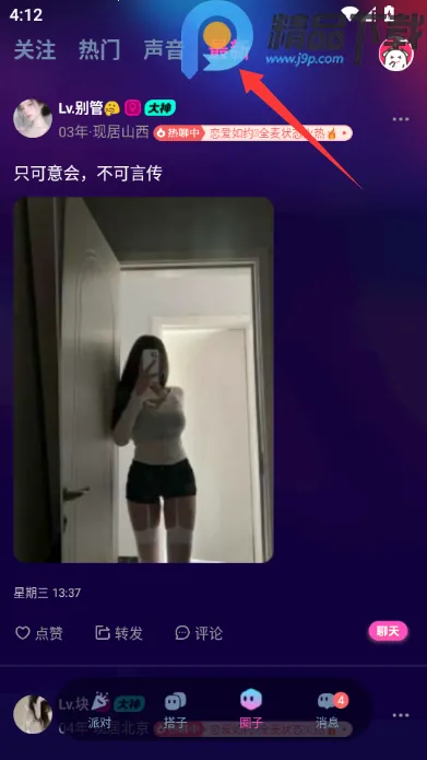 ���ý���(�����罻ƽ̨)v4.1.9 ��׿���ͼ