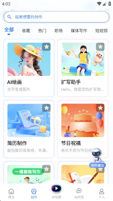 AIд��Գ(AIȫ��д������)v1.0.43 �ֻ����ͼ