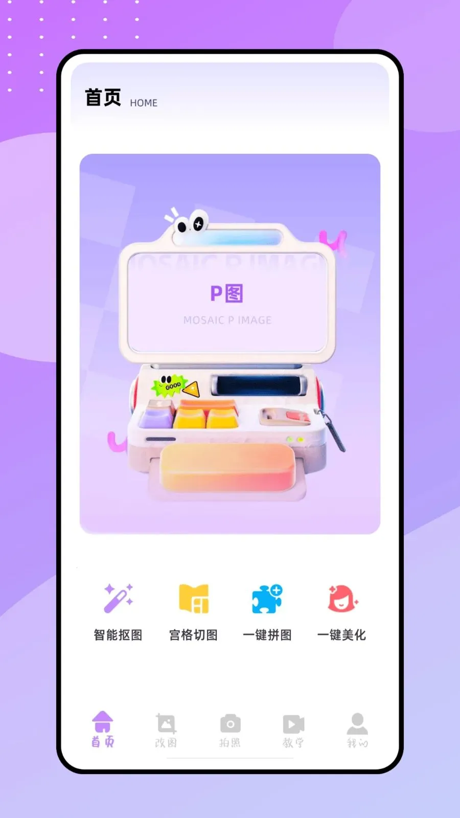 ����P(Pͼ��ͼ����)v1.0.0 �ֻ����ͼ