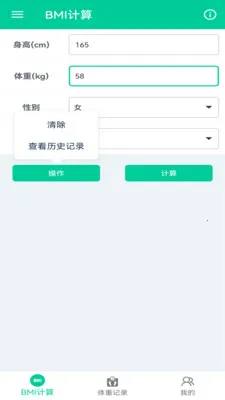 ��֬BMI������(��֬�ʼ��㹤��)v1.0.5 ��Ѱ��ͼ