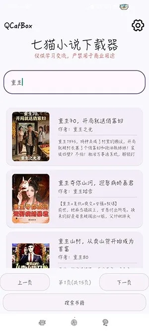 QCatBox��èС˵������(С˵���ع���)v1.2 ��Ѱ��ͼ