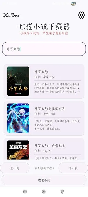 QCatBox��èС˵������(С˵���ع���)v1.2 ��Ѱ��ͼ