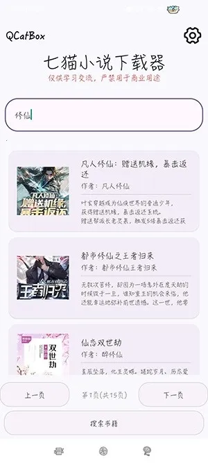 QCatBox��èС˵������(С˵���ع���)v1.2 ��Ѱ��ͼ