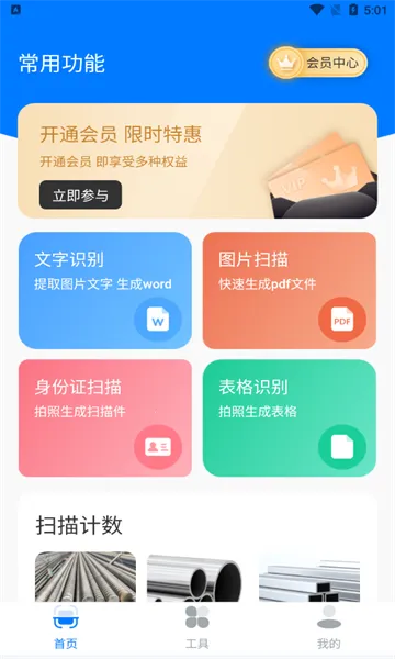 ɨ��OCR�ĵ�ʶ��(�ĵ�ͼƬ����)v3.6.21 ��׿���ͼ