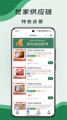 ���ҹ�Ӧ��ƽ̨(ʳ�Ĳɹ�ƽ̨)v3.1.1 ��׿���ͼ