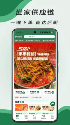 ���ҹ�Ӧ��ƽ̨(ʳ�Ĳɹ�ƽ̨)v3.1.1 ��׿���ͼ