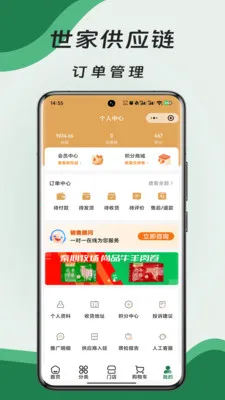 ���ҹ�Ӧ��ƽ̨(ʳ�Ĳɹ�ƽ̨)v3.1.1 ��׿���ͼ