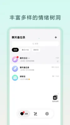 ���챸��¼(����ʽ��¼Ӧ��)v1.0.2 �ٷ������ͼ