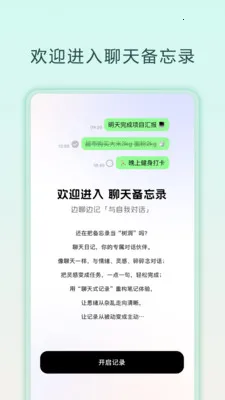 ���챸��¼(����ʽ��¼Ӧ��)v1.0.2 �ٷ������ͼ