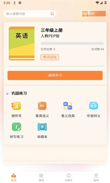 ��ѧͬ������2026�ٷ�����v7.3.0 ��׿���ͼ