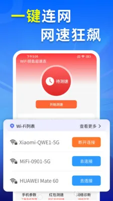 WiFiԿ�׳����������ֻ���v4.3.60.00 ��׿���ͼ