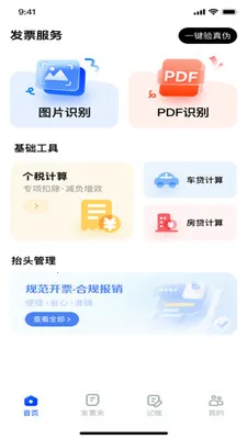 ���ӷ�Ʊ˰�����2026���ذ�װv1.0.0 �ֻ����ͼ