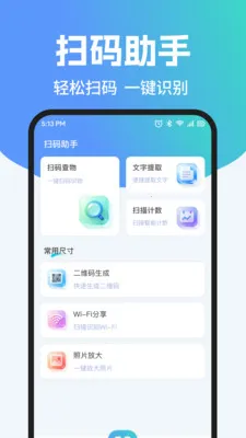 ��ά��ɨ����Ѳ�(��Чɨ��Ӧ��)v1.0.2 �ٷ������ͼ