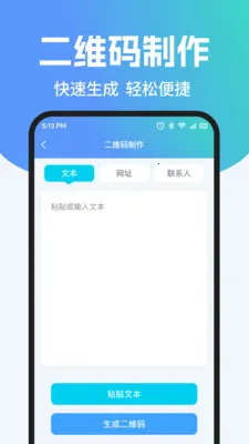 ��ά��ɨ����Ѳ�(��Чɨ��Ӧ��)v1.0.2 �ٷ������ͼ