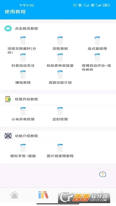 ���ؾ���(�ֻ��Զ�������)v4.6.2 ��Ѱ��ͼ